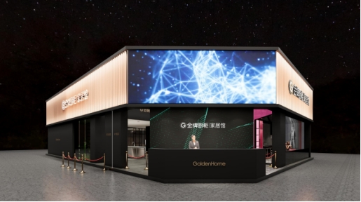 慧亚加盟节|金牌厨柜全屋定制：互联网+智造，助力经销商无忧加盟 ！