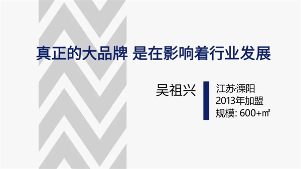 江苏皇派门窗吴祖兴丨真正的大品牌 是在影响着行业发展