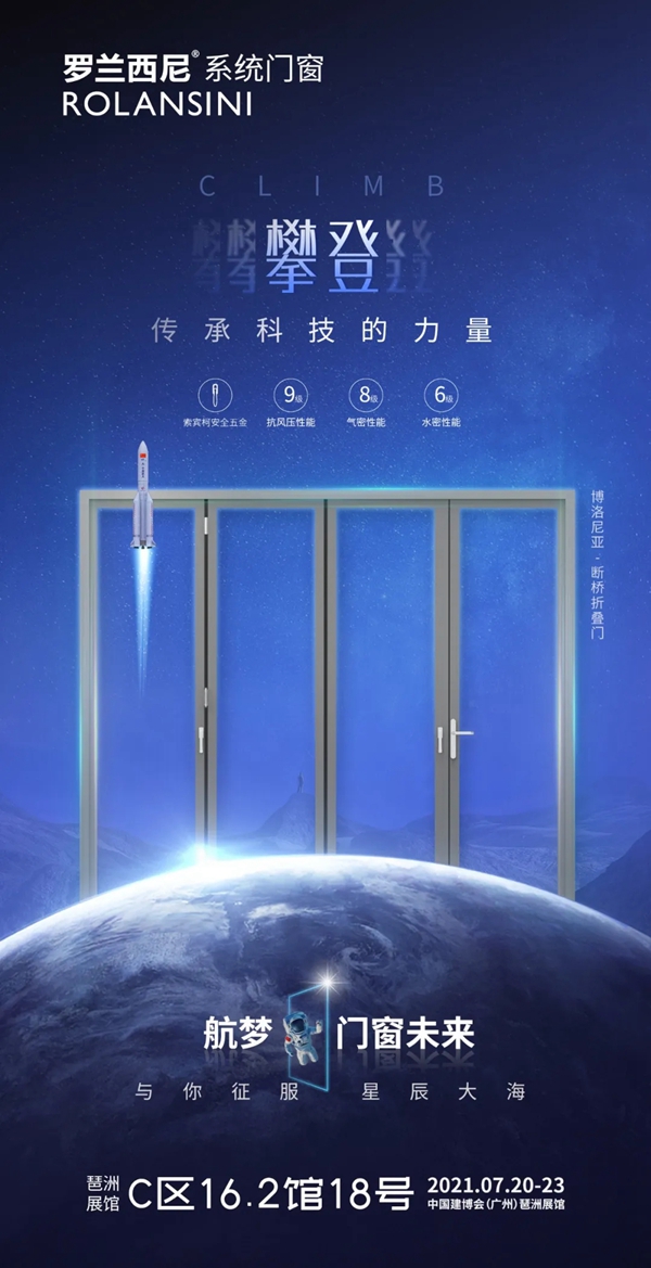 罗兰西尼系统门窗以创新唤醒生活的热情！