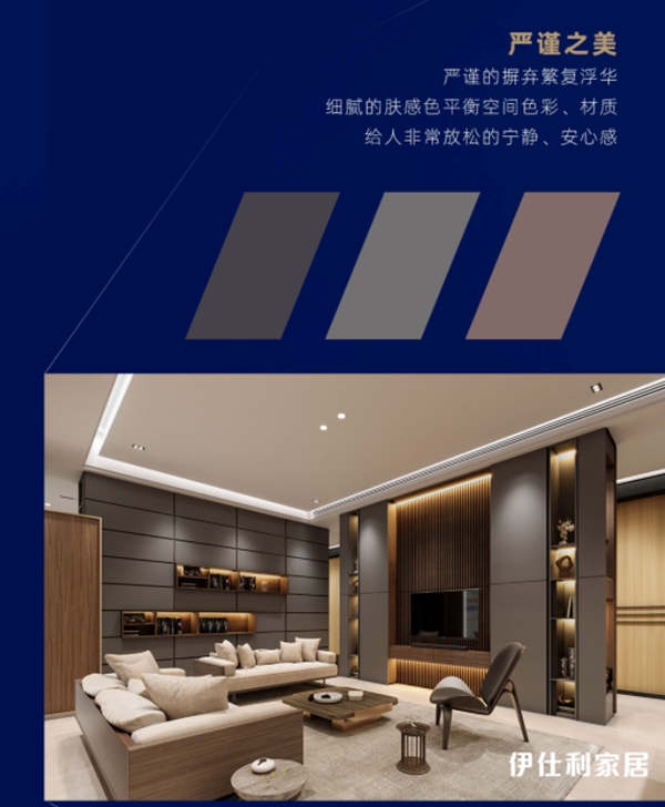 伊仕利家居2021全新高端色系新品抢先看！