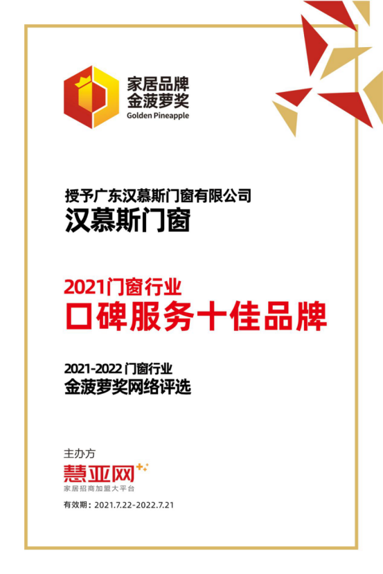 汉慕斯门窗丨第六届中国大定制家居营销发展论坛暨品牌盛典重磅揭晓