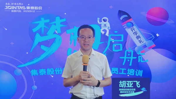 安泰建筑胶 | 集泰股份第二十一期新员工培训线上开幕，开启筑梦旅程