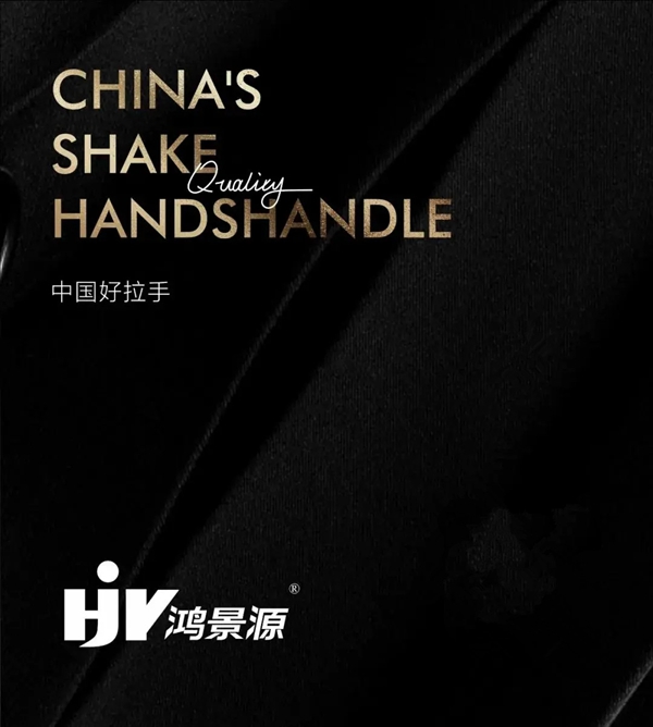 鸿景源五金拉手 | 共鉴至臻美学 ，2021中国建博会（广州）即将盛装启幕！