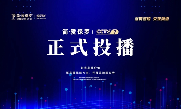 广州建博会丨简·爱保罗全屋定制现代轻奢致敬美好生活