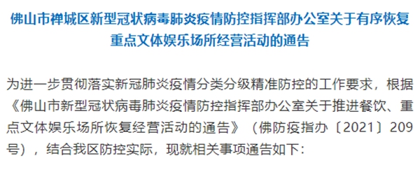 佛山解封，全市低风险！摩力克总部恢复正常来访接待！