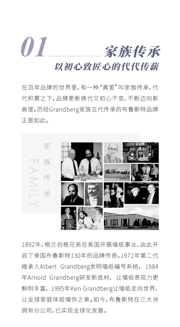 美国布鲁斯特：一百年的家居艺术史诗