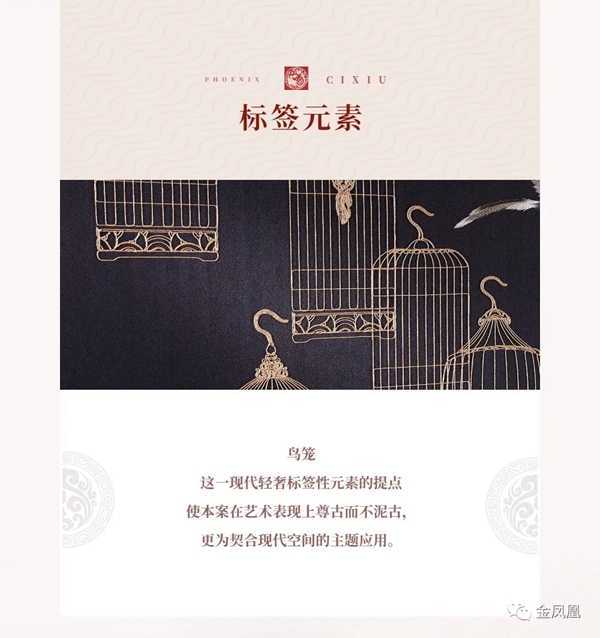 金凤凰软装《国风雅颂》刺绣背景新品