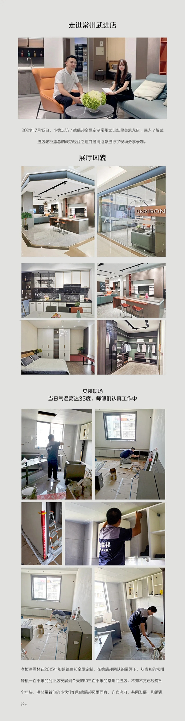德瑞邦全屋定制常州武进店