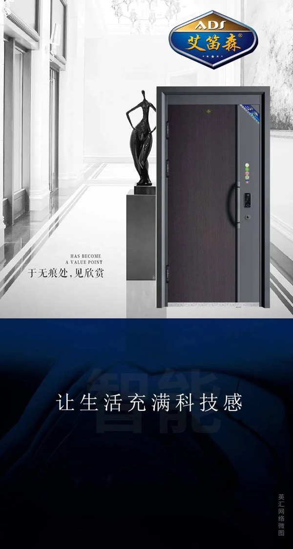 艾笛森安全门让你找到属于自己的称心之门