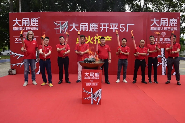 产品供不应求！大角鹿继续扩大产能 开平5厂正式点火投产