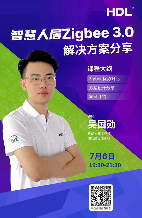 河东智能家居课程分享:智慧人居Zigbee 3.0解决方案应该怎么做?