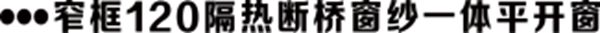 CBD Fair品牌速递|皇家金牌门窗——7月20号邀您共同拆解系统门窗