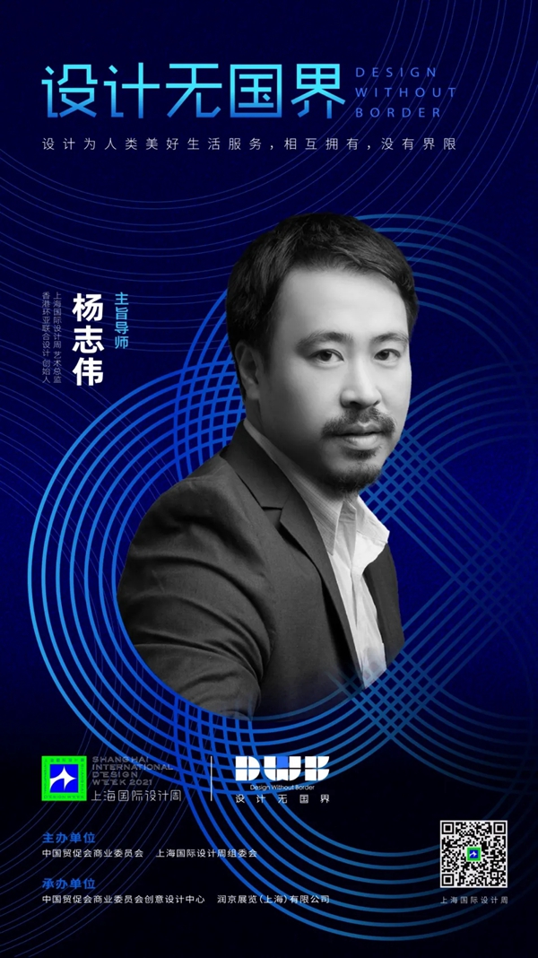全球设计师的奥林匹克盛会，2021上海国际设计周官方剧透