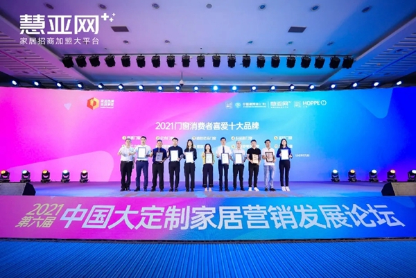 德技优品门窗荣膺2021年度门窗行业消费者喜爱十大品牌