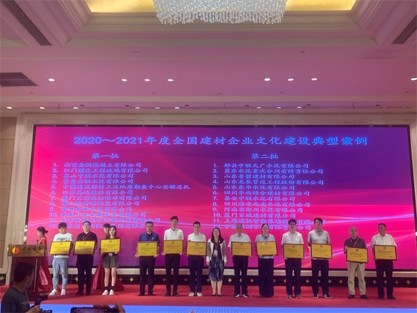 欧神诺喜获“2020-2021年度全国建材企业文化建设典型案例”奖