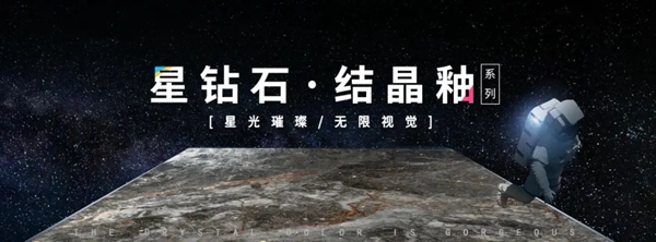 CBD Fair品牌速递|雪狼岩板——让岩板成就空间