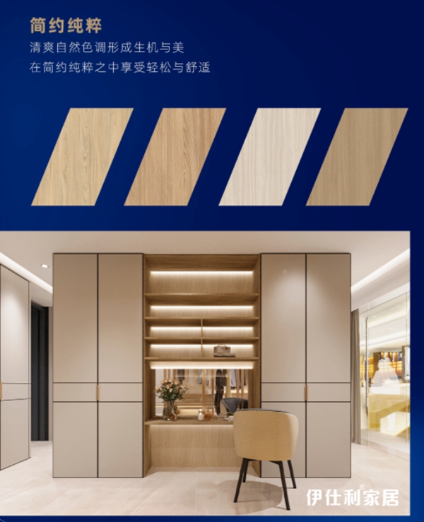伊仕利家居2021全新高端色系新品抢先看！