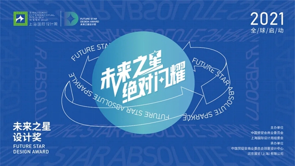 全球设计师的奥林匹克盛会，2021上海国际设计周官方剧透