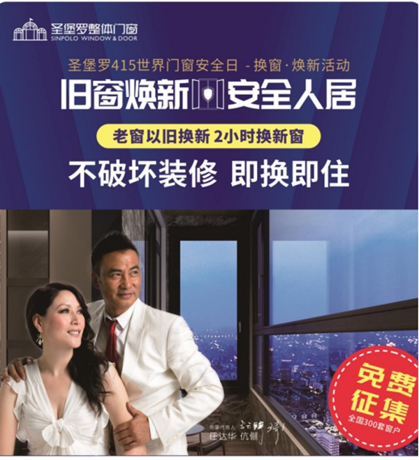 圣堡罗整体门窗“旧窗焕新·安全人居”首届培训会圆满成功