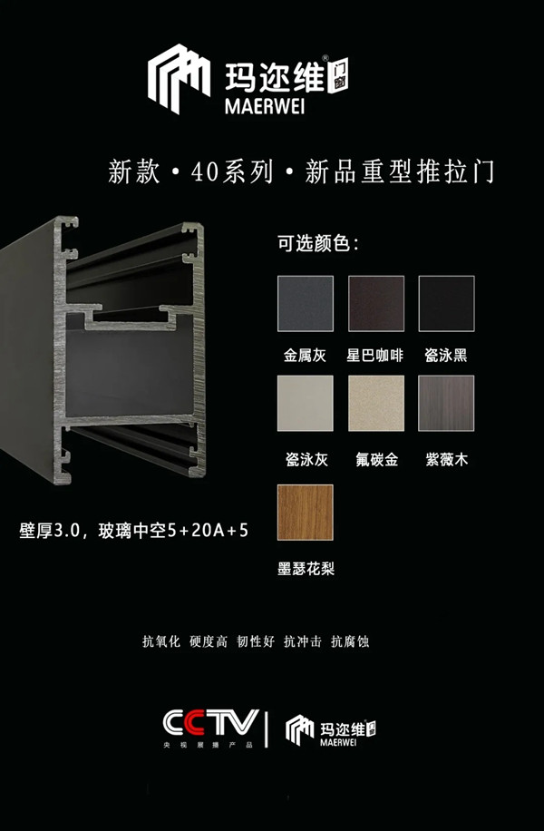 玛迩维门窗有限公司 ·2021年新品发布主打产品重点介绍