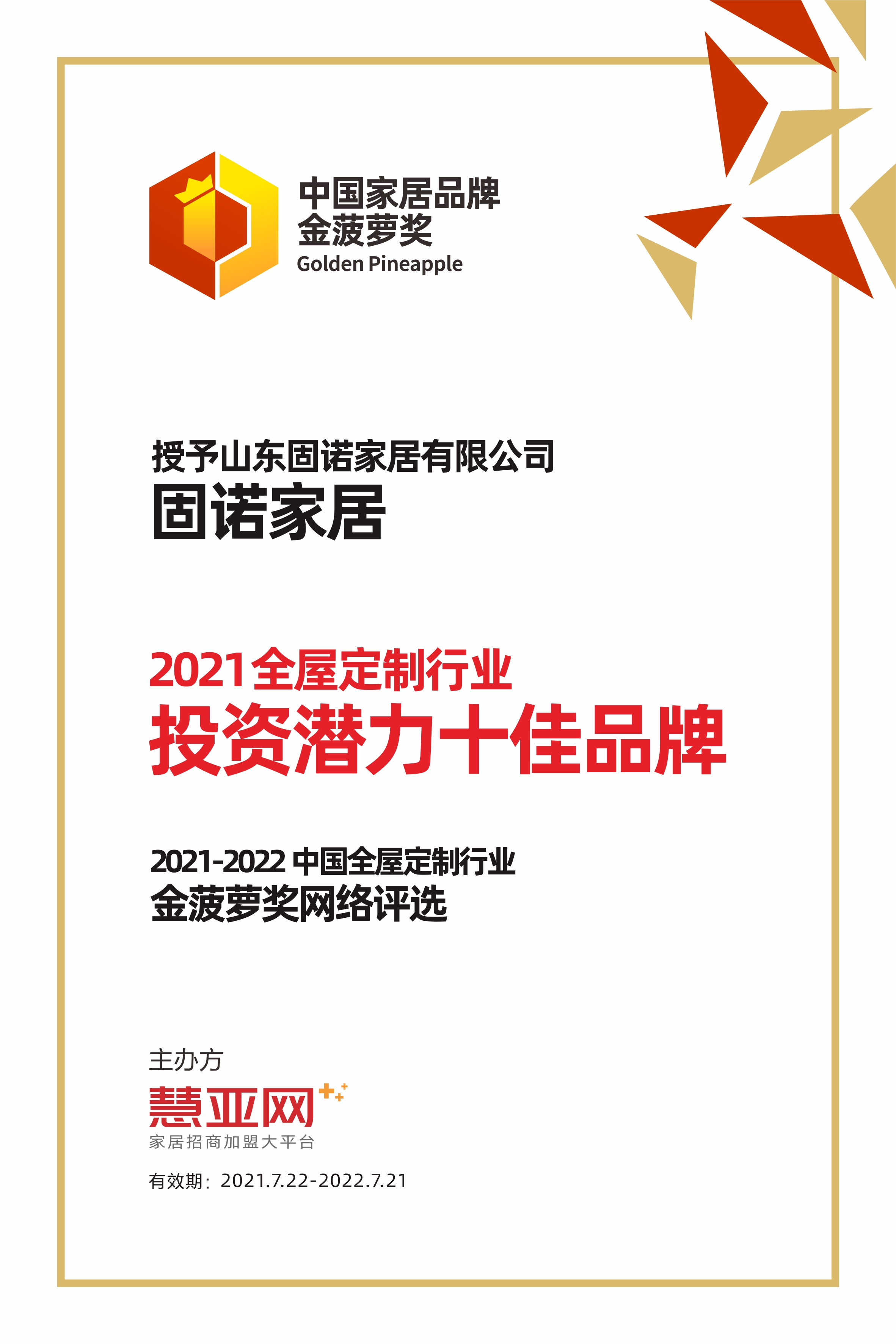 固诺家居丨第六届中国大定制家居营销发展论坛暨品牌盛典重磅揭晓