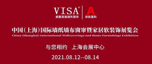 深圳、上海软装博览会双展齐聚，VISA高端定制软装与您不见不散