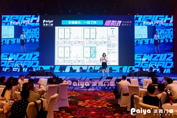 派雅门窗2021年中全国经销商营销峰会暨《派雅P6项目》启动会圆满收官
