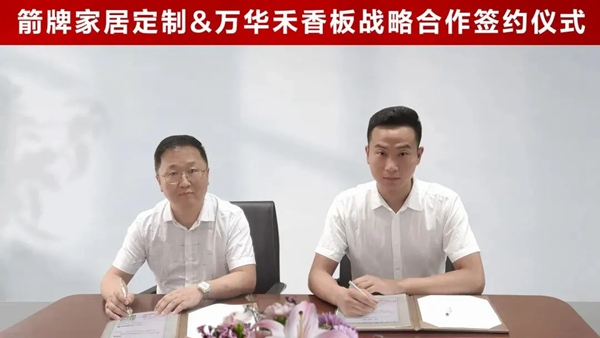 箭牌家居定制与万华禾香板共绘绿色无醛家居蓝图