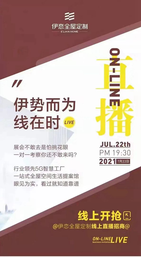 展会|伊恋全屋定制品牌风采闪耀绽放，盛迎全球“追梦者”