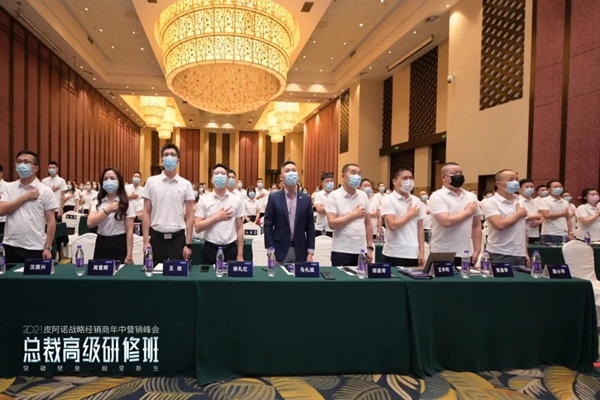 2021皮阿诺收纳橱柜/全屋定制战略经销商年中营销峰会暨总裁高级研修班圆满结束！