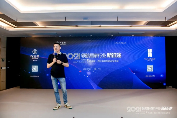 岂一个“新”字了得？丨乔金斯整木定制· 四叶草系列新品发布会现场直击