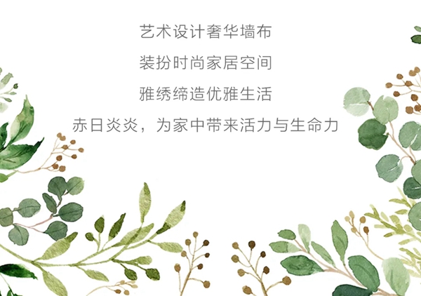 雅绣之家墙布窗帘软装告诉你夏季清凉的独家秘诀