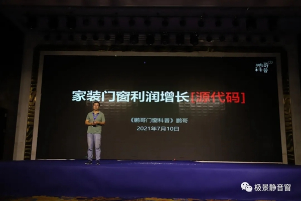 极景门窗2021新品发布会圆满落幕