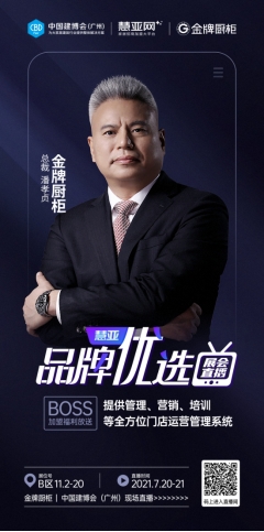 慧亚加盟节|金牌厨柜全屋定制：互联网+智造，助力经销商无忧加盟 ！