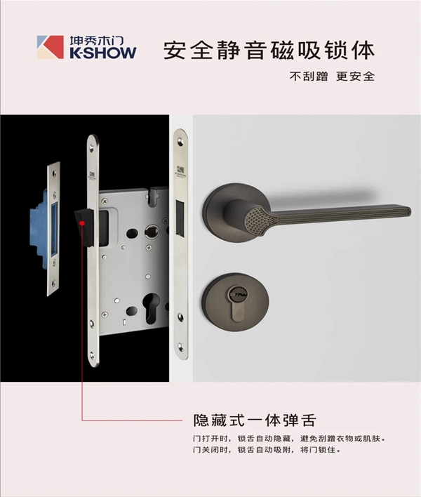 坤秀门业丨静音磁吸门锁，生活岁月静好