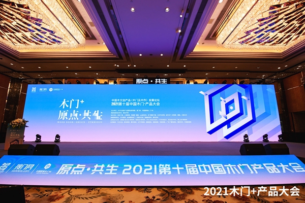 2021年木门及木作行业金星奖公布 2021年木门及木作行业金星奖公布