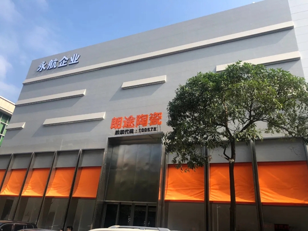 终端门店快速成长的秘诀，专访南宁朗途瓷砖分公司总经理冯建勇