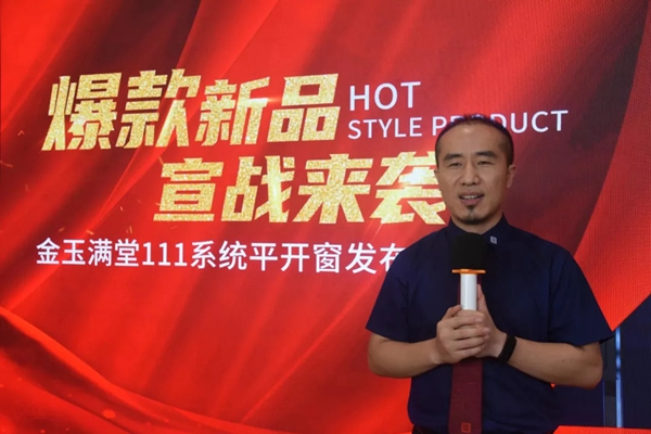 尚益达门窗“金玉满堂”新品发布会圆满结束