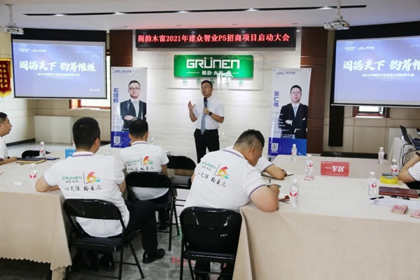 GRÜNEN | 阁韵窗业＆广州建众P5招商项目启动暨誓师大会圆满成功