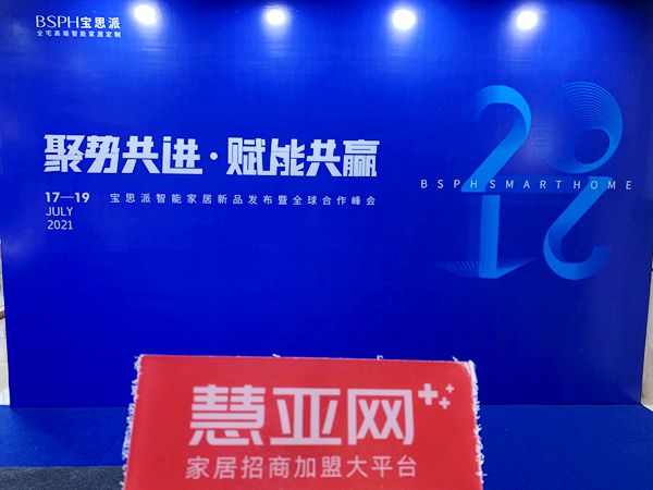 聚势共进·赋能共赢|宝思派新品发布会暨全球合作峰会圆满落幕