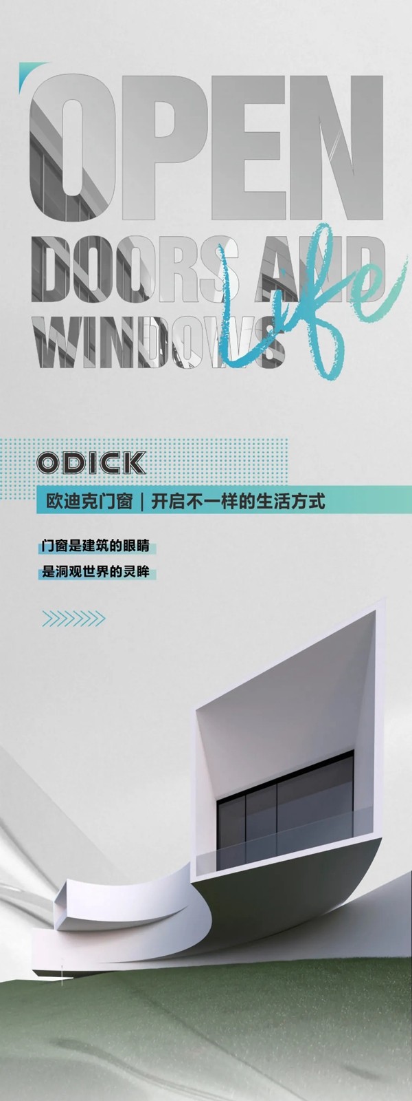 欧迪克门窗|开启不一样的生活方式