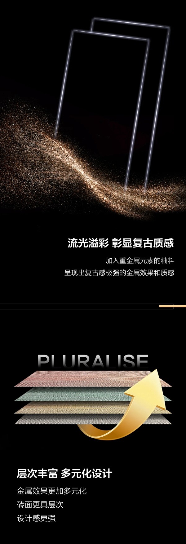 威尔斯陶瓷岩板新工艺丨鎏金岁月 金色年华 奢金釉