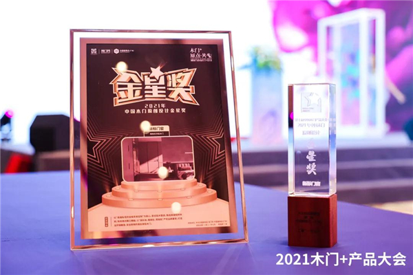 新标门窗获“金星奖”“十大门窗领袖品牌”双项大奖