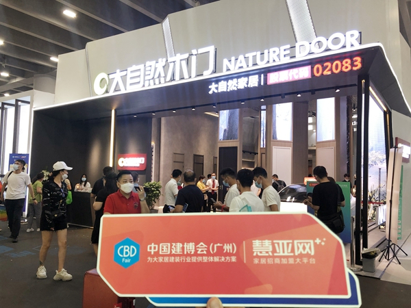 2021中国建博会（广州）|大自然木门：重视营销帮扶，培育百万大商