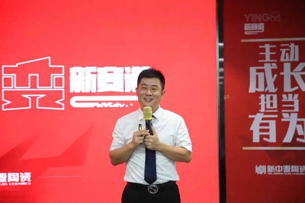  新中源陶瓷“YING变新赛道”年中培训会，向目标冲锋！