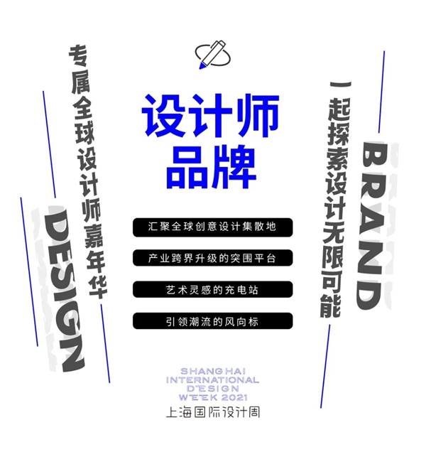 全球设计师的奥林匹克盛会，2021上海国际设计周官方剧透