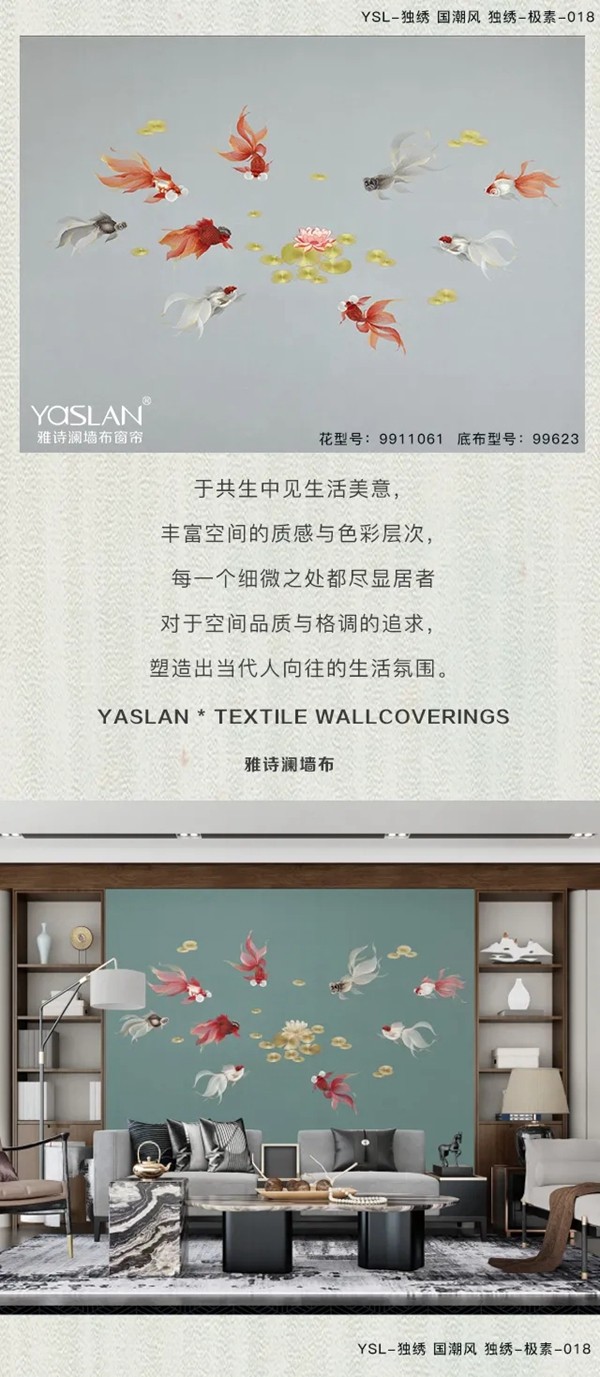雅诗澜墙布窗帘：体会自然中的韵味，演绎东方情怀