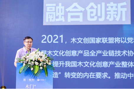 木门+，原点·共生——2021第十届中国木门+产品大会在广州召开