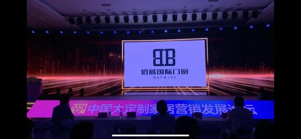 佰威国际门窗《招县纳市.创变2021》实力圈粉无数