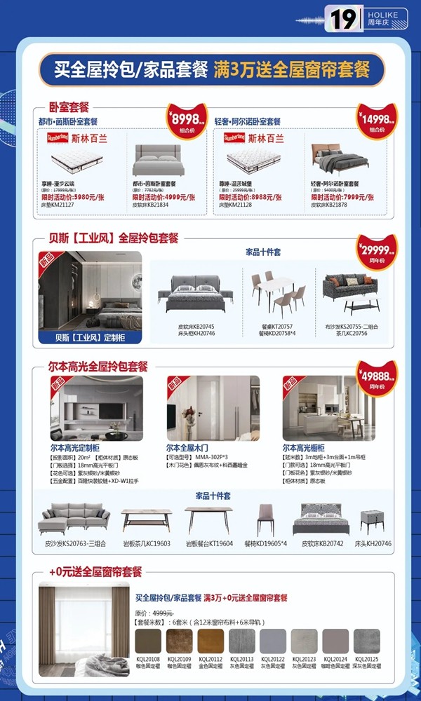 全屋原态定制套餐王炸升级！好莱客全屋定制818周年庆“探索潮玩家”全国促销活动热浪来袭